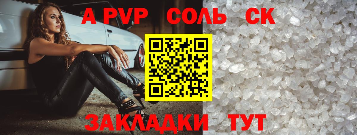 Альфа ПВП Crystall Бузулук