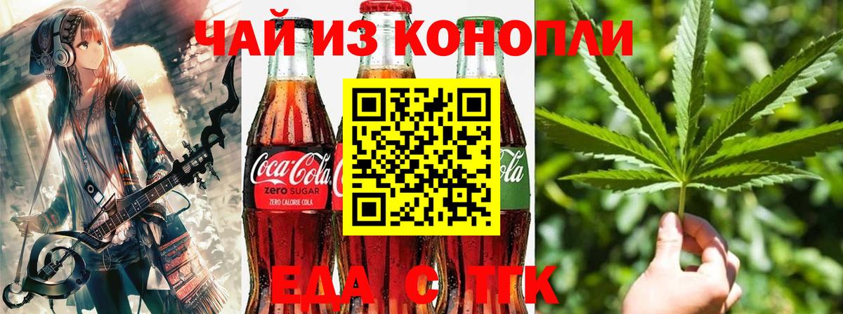 Еда ТГК марихуана Бузулук