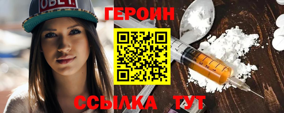 ГЕРОИН Heroin  Вход с VPN  Бузулук 