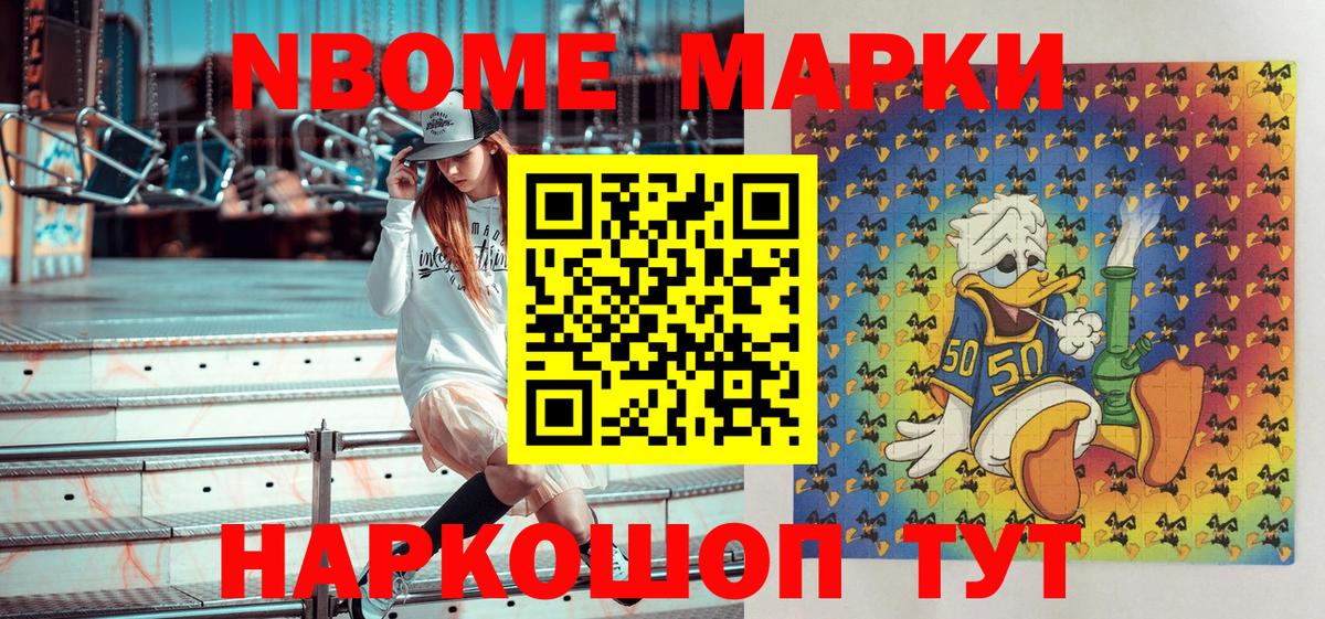 Марки 25I-NBOMe 1500мкг Бузулук